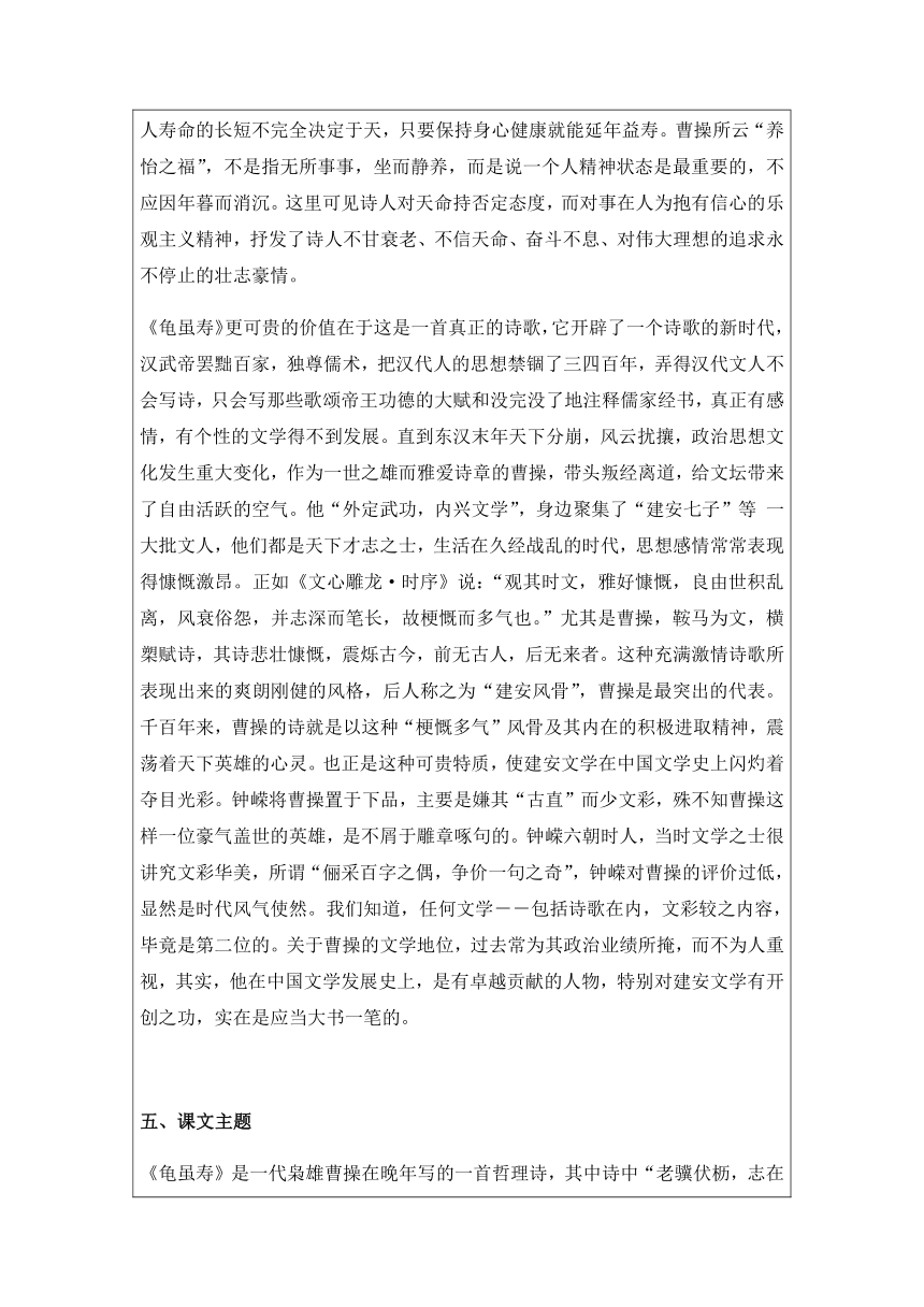 八年级上册第三单元 课外古诗词诵读 龟虽寿 讲义（含解析）