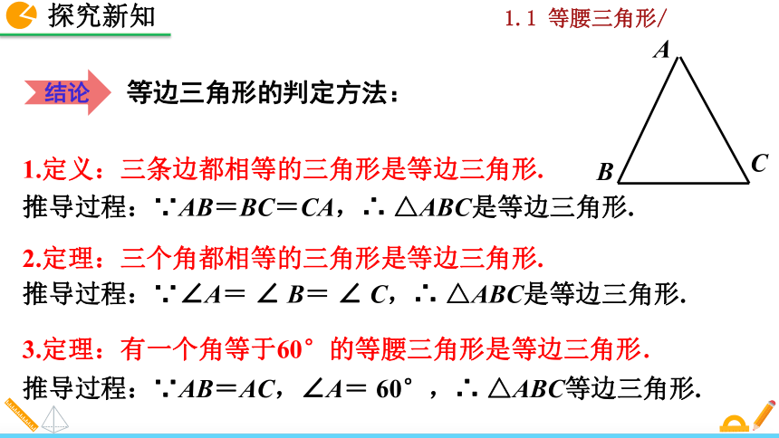 北师大版八年级数学下册1.1 等腰三角形课件（第4课时 33张）