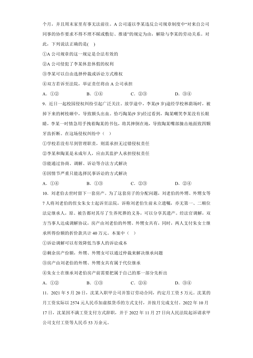 第九课 纠纷的多元解决方式 训练卷（含解析）-2022-2023学年高中政治统编版选择性必修二