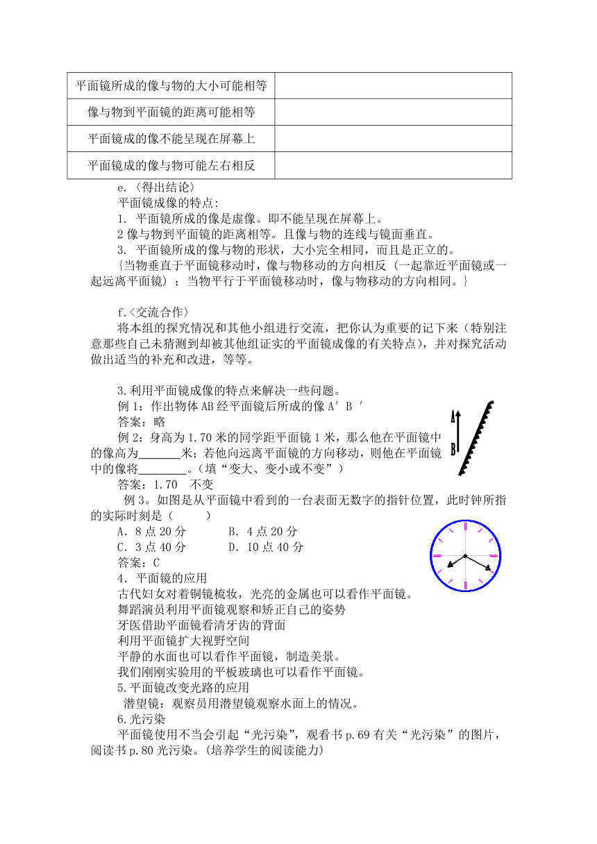 粤教版八年级上册物理  3.3探究平面镜成像特点 教案