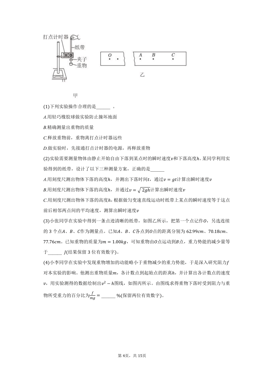 2022-2023学年江苏省扬州市高邮市高一（下）期中物理试卷（含解析）