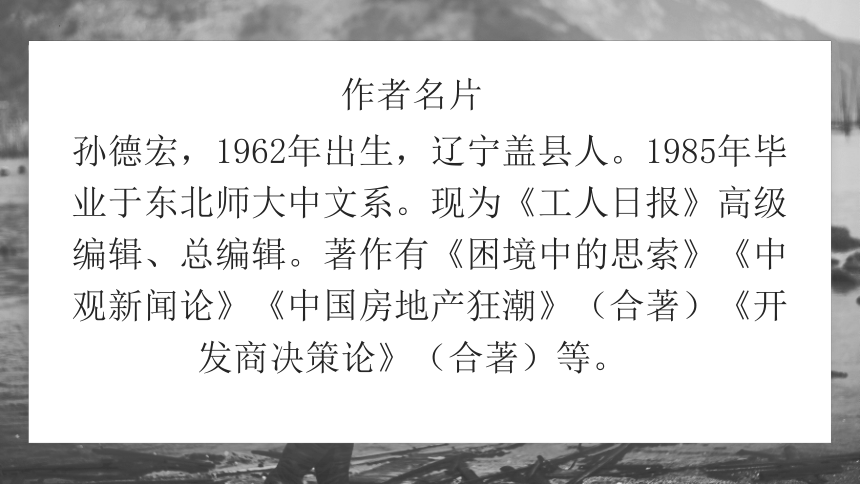 4《寻找时传祥》课件(共22张PPT)2022-2023学年中职语文人教版职业模块服务类