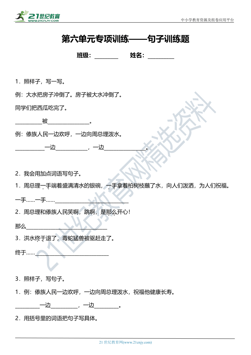 统编版二年级上册第六单元复习专项——句子训练题（含答案）