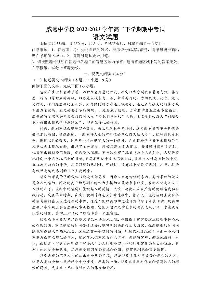 四川省内江市威远中学校2022-2023学年高二下学期期中考试语文试题（Word版含答案）