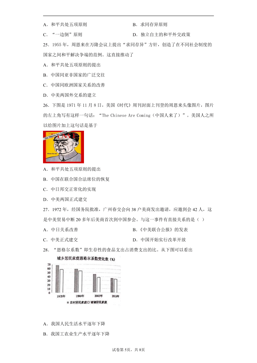 福建省福州市2020-2021学年八年级下学期期中历史试题(word版  含答案)