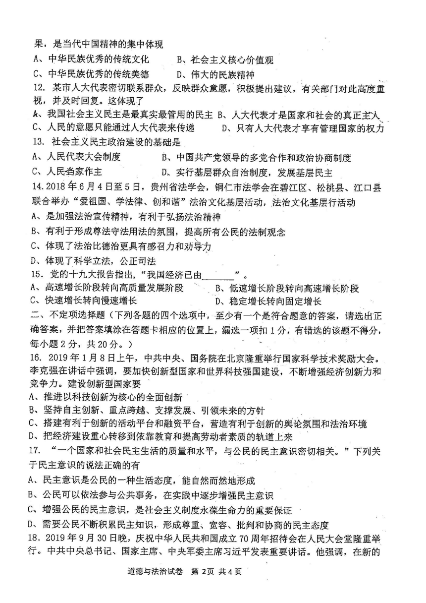 黑龙江省佳木斯市第十九中学2020-2021学年九年级上学期期中考试道德与法治试题(图片版含答案）