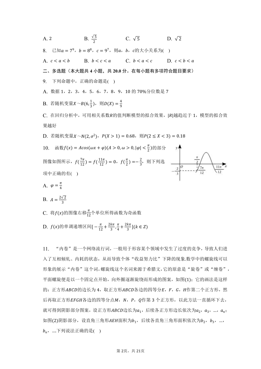 2023年辽宁省教研联盟高考数学二调试卷（含解析）