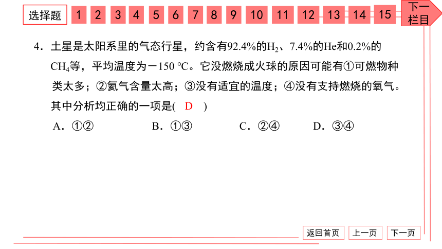 【期末复习】人教版化学九上 第六、七单元检测卷 习题课件 （32张PPT）