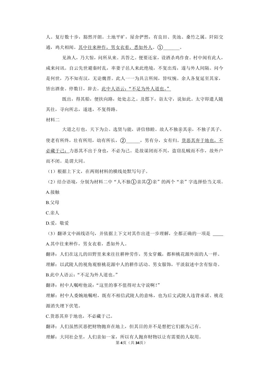 2020-2021学年北京市东城区八年级（下）期末语文试卷