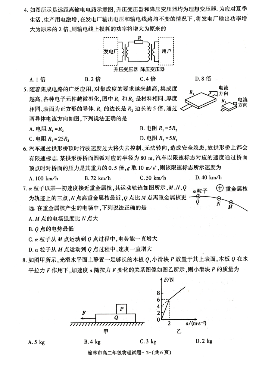 陕西省榆林市2022-2023学年高二下学期7月期末过程性评价质检物理试题（扫描版含答案）