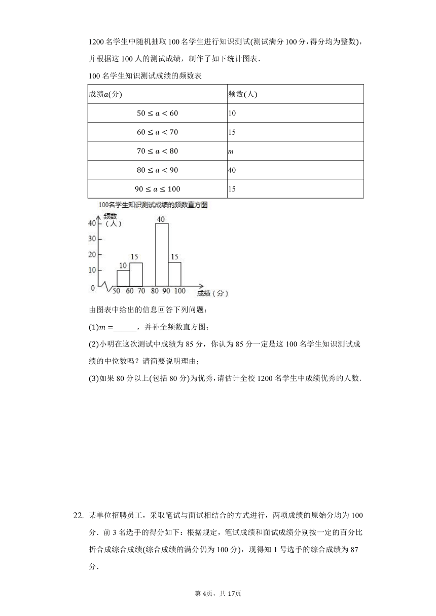 初中数学鲁教版八年级上册第三章数据的分析测试题（Word版 含解析）