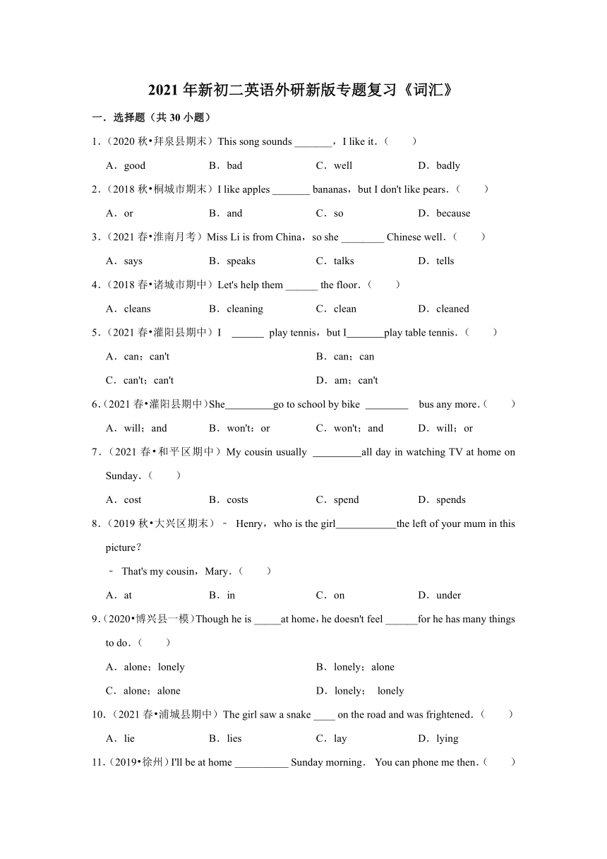 外研版2020-2021年八年级上学期英语期末专题复习：词汇(含答案解析）