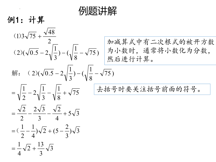 沪教版（五四学制）八年级上册16.3二次根式的运算课件(共14张PPT)