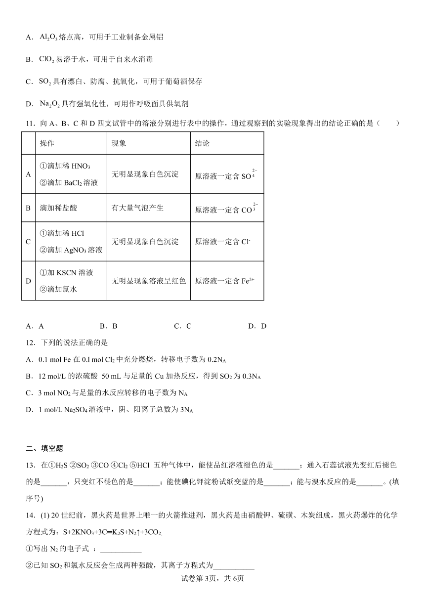 第五章《化工生产中的重要非金属元素》测试（含解析）2022-2023学年下学期高一化学人教版（2019）必修第二册