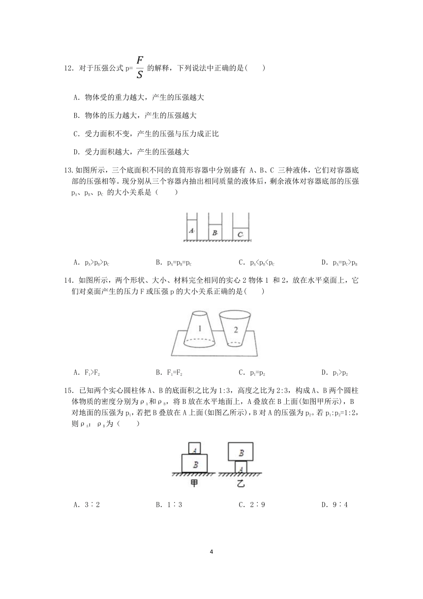 浙教版2022-2023学年第二学期七年级科学”一课一练：3.7压强【word，含答案解析】