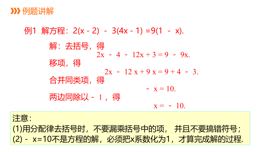 沪科版数学七年级上册3.1 第3课时 解含括号的一元一次方程 同步课件(共21张PPT)