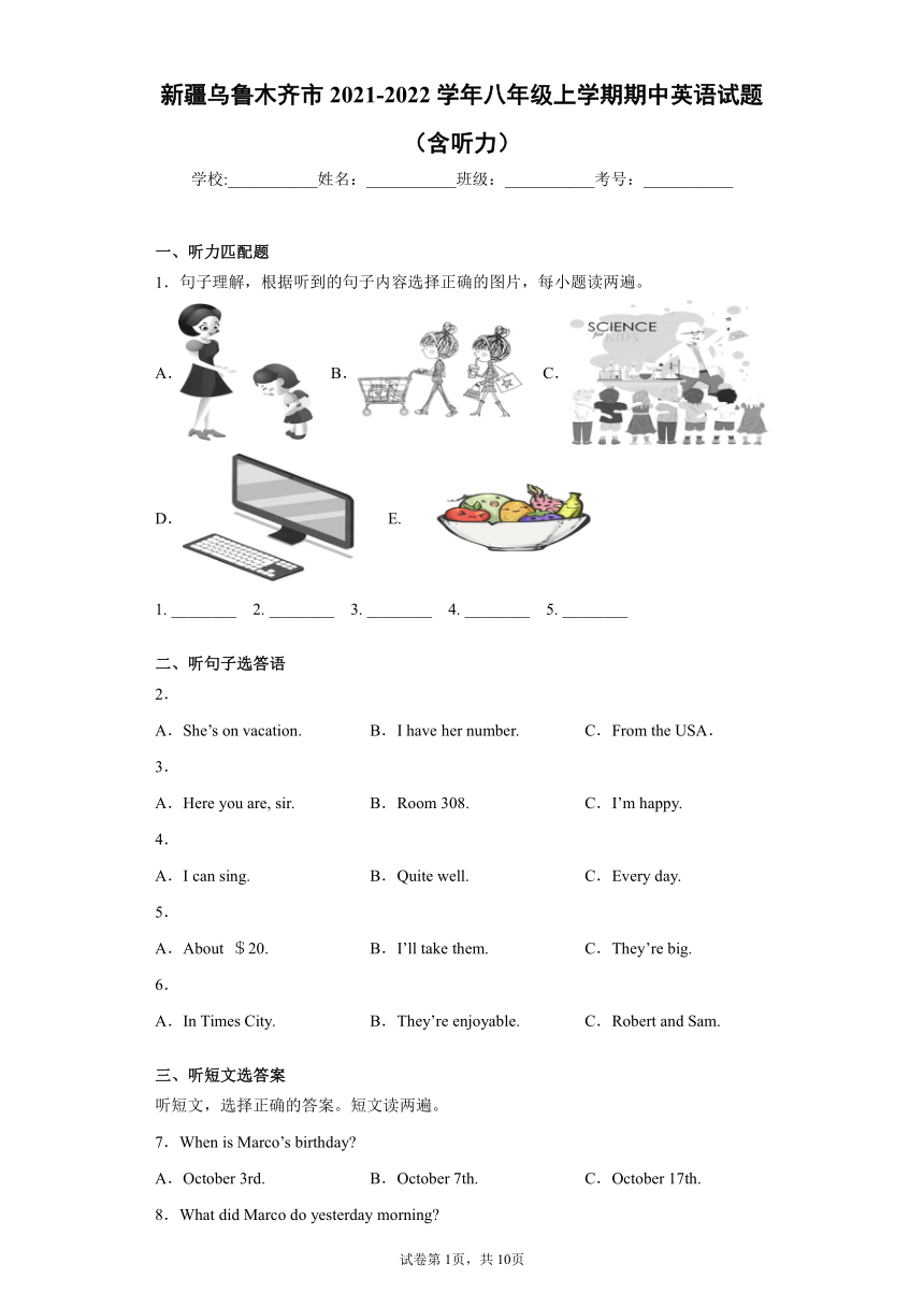 新疆乌鲁木齐市2021-2022学年八年级上学期期中英语试题（含答案 无听力音频和原文）