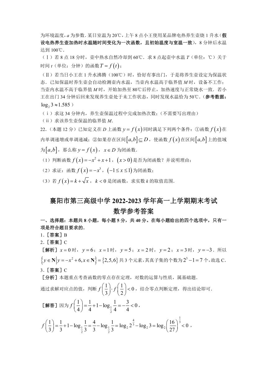湖北省襄阳市第三高级中学2022-2023学年高一上学期期末考试数学试题（含解析）