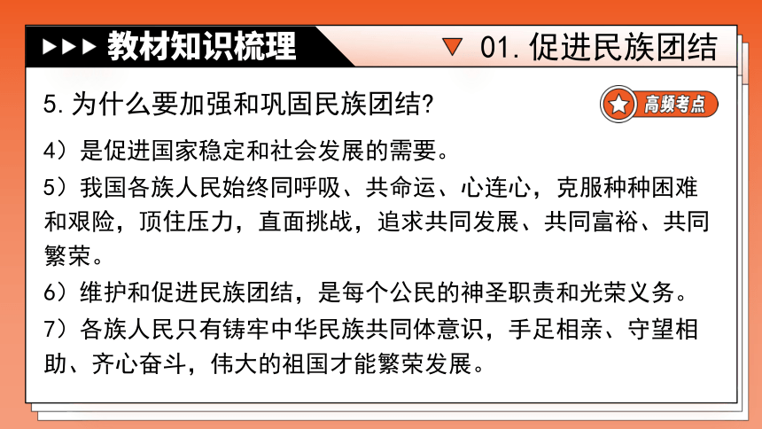 专题20《和谐与梦想》全国版道法2024年中考一轮复习课件【课件研究所】