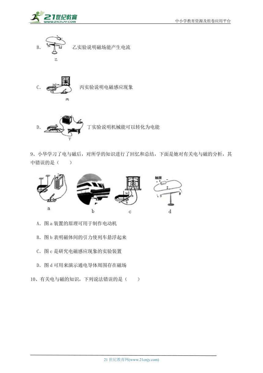 【同步训练卷】北师大版九年级物理 第14章 电磁现象 (精选含解析)