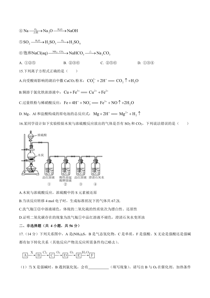 广东省汕尾市海丰县2020-2021学年高一下学期期中调研考试化学试题 Word版含答案