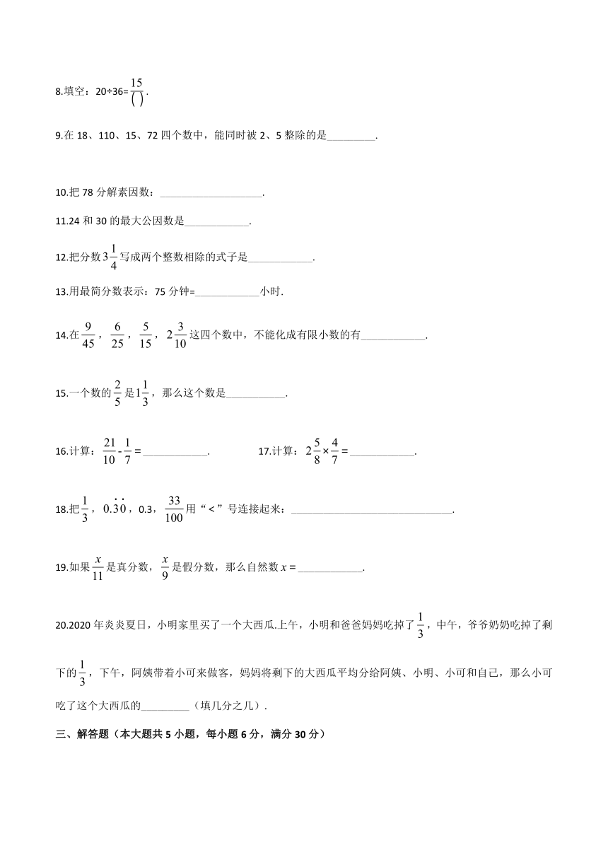 沪教版（上海）（汇贤、育秀、实验三校联考）六年级第一学期期中测试卷 （Word版 无答案）