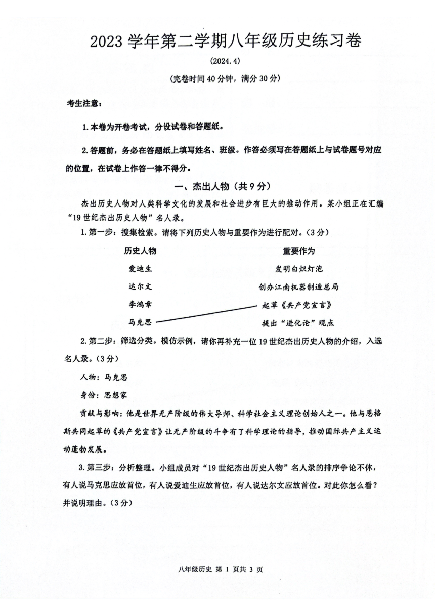 上海市奉贤区2023-2024学年八年级下学期4月期中历史试题（扫描版无答案）