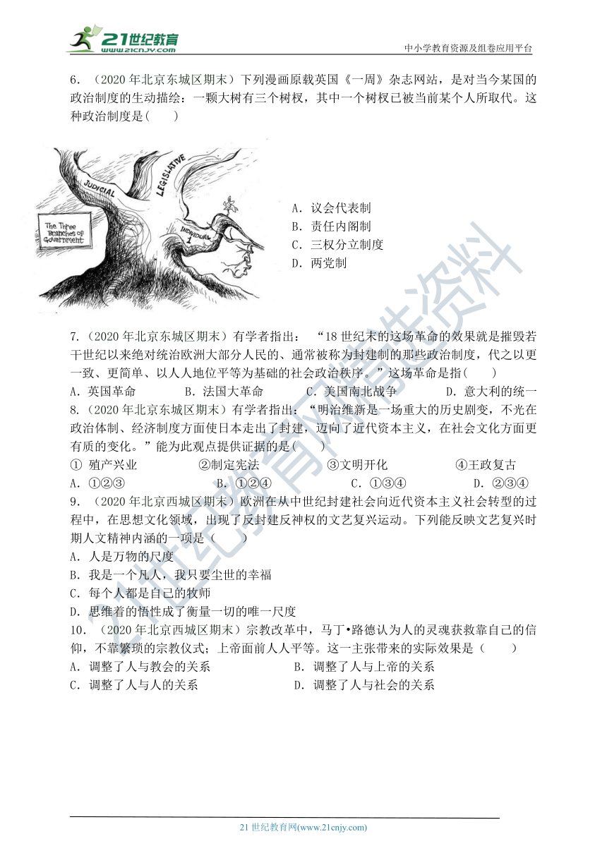 第四单元 资本主义制度的确立 单元精准检测卷（含答案）