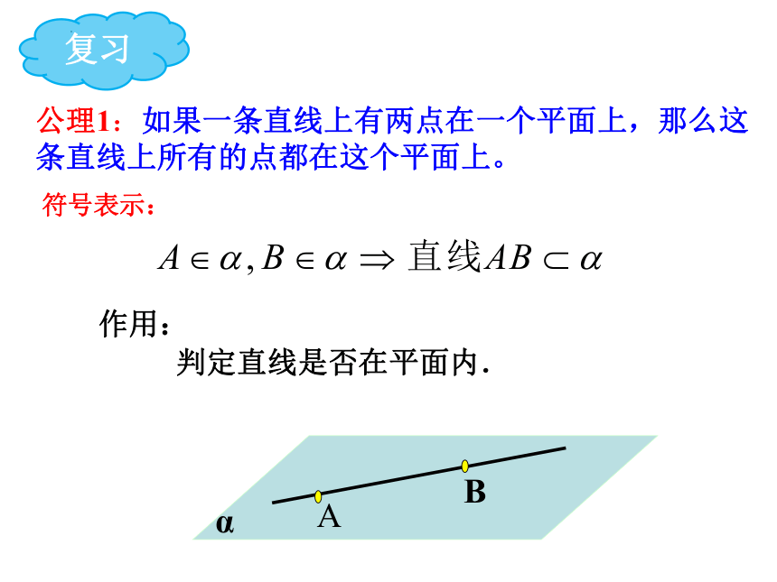 10.1.2相交平面课件-2022-2023学年高二下学期数学沪教版（2020）必修第三册(共11张PPT)