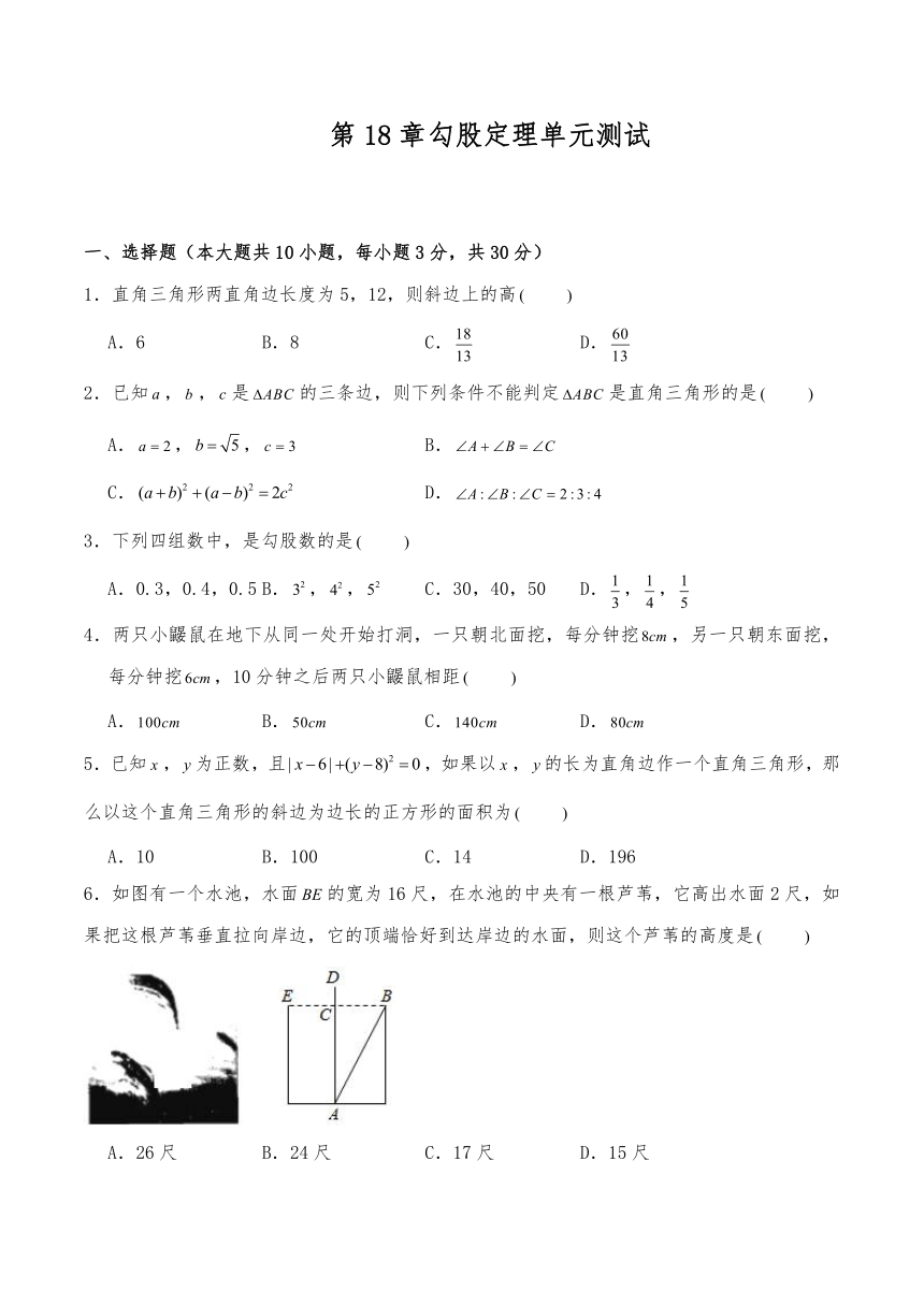 沪科版八年级数学下册第18章勾股定理单元测试（含答案）