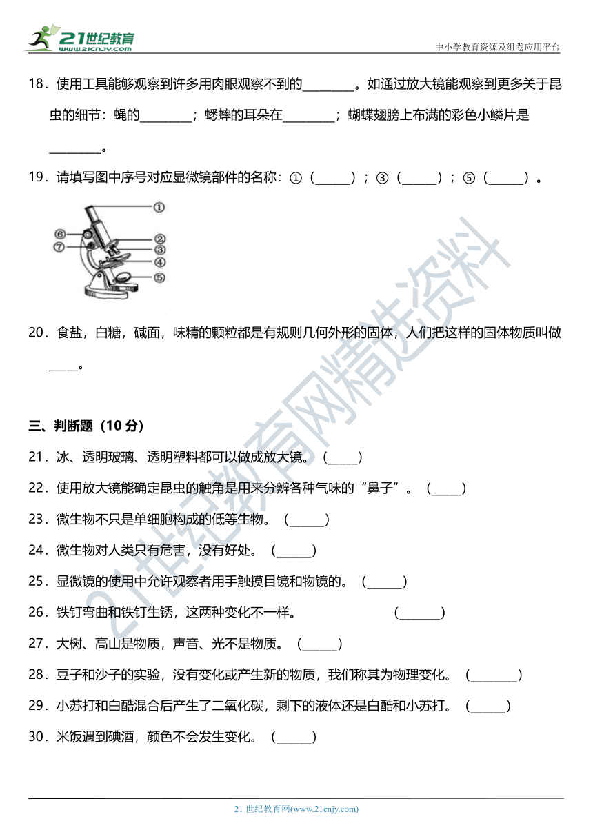 2021年科教版小学科学六年级下册期中综合质量检测卷（二）（含答案）