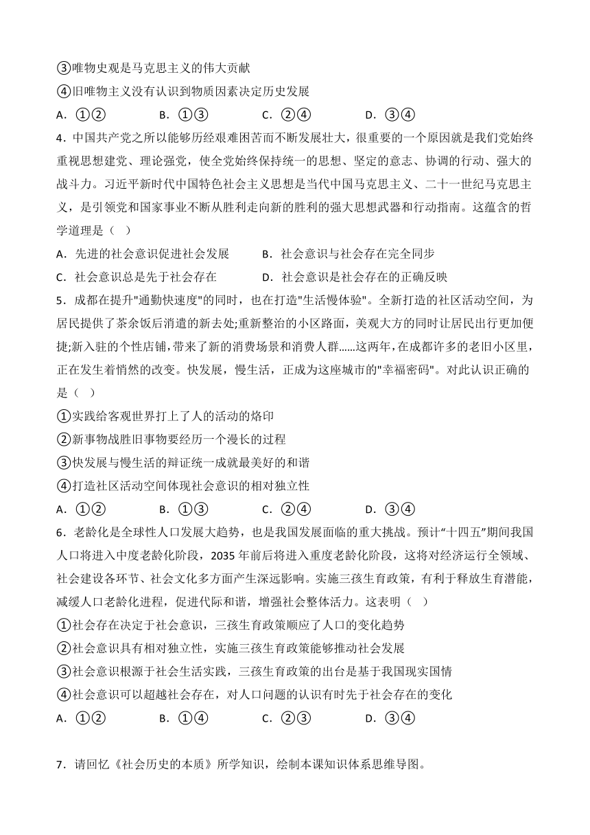 5.1社会历史的本质 教案-2022-2023学年高中政治统编版必修四哲学与文化