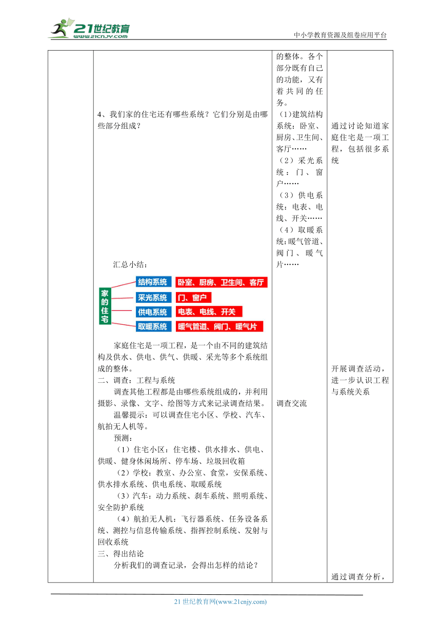 【核心素养目标】5.1《我家的水电气暖》教案