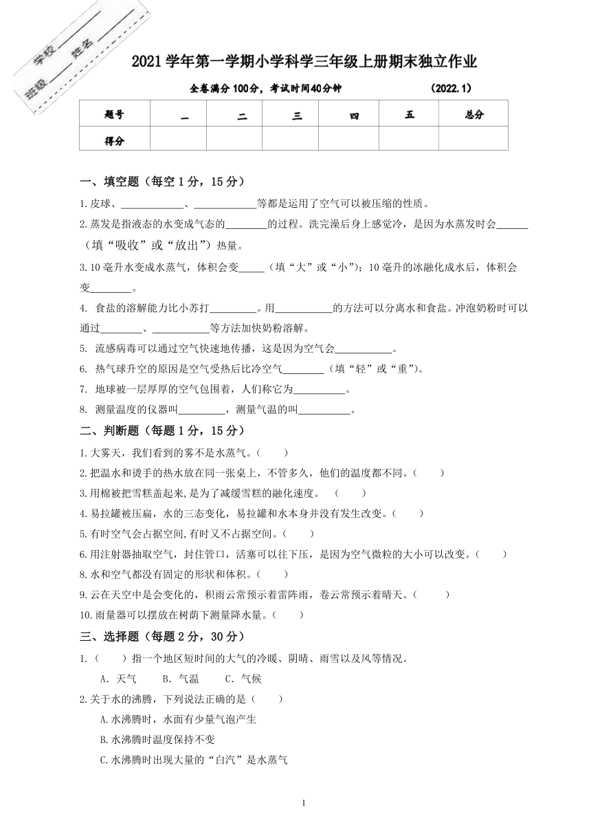 浙江金华义乌市2021 学年第一学期小学科学三年级上册期末独立作业（教科版）（PDF版无答案）