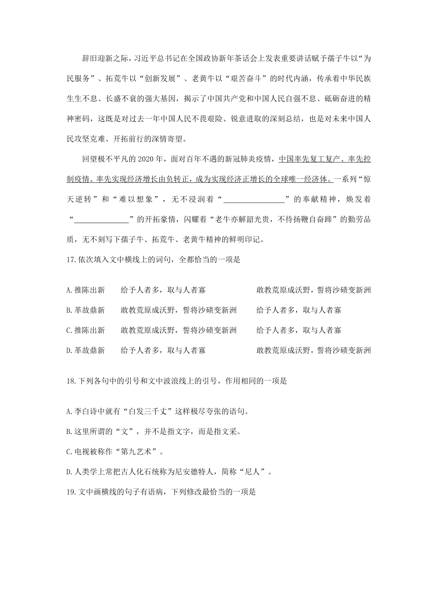 河南省部分地区2020-2021学年下学期高一语文期末解析版试卷分类汇编：语言文字运用专题（含解析）