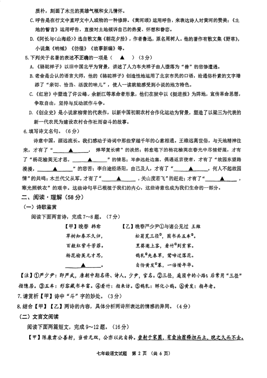 江苏省连云港市2023-2024学年七年级下学期期中考试语文试题（pdf版无答案）
