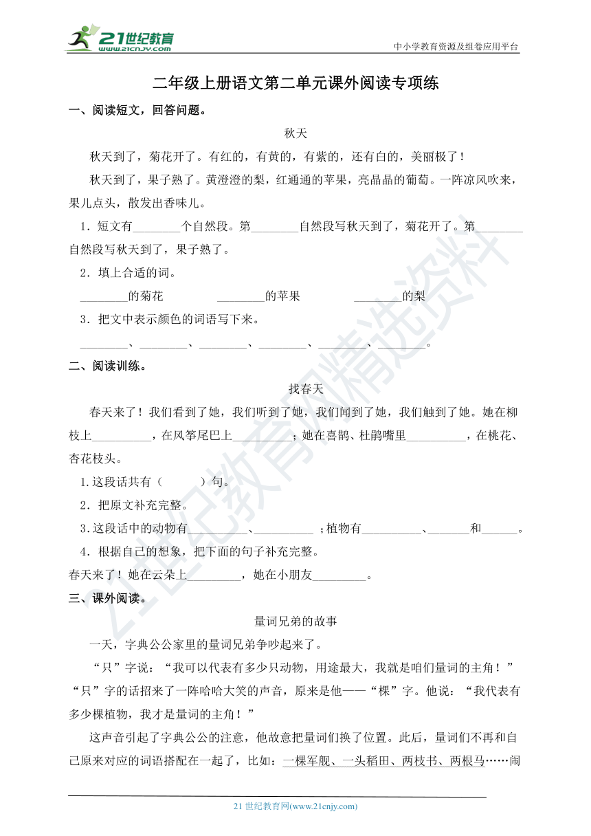 部编版二年级上册语文第二单元课外阅读专项练（含答案）