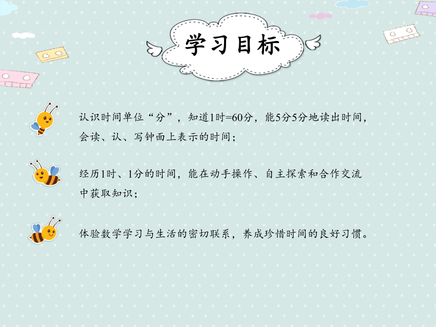 人教版二年级上册数学7.1.1 认识时间  课件（45张ppt）