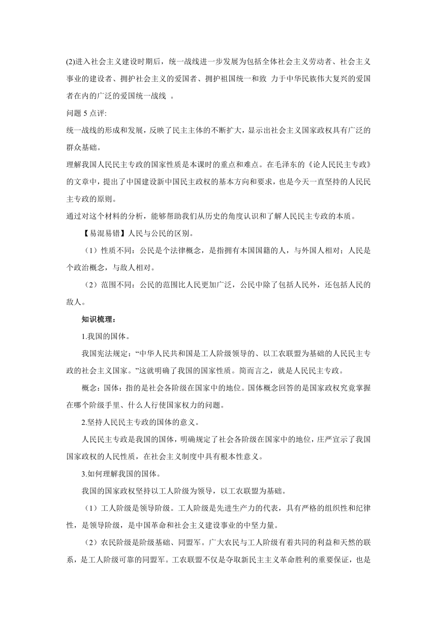 4.1 人民民主专政的本质：人民当家作主（教案）——高中政治统编版必修三