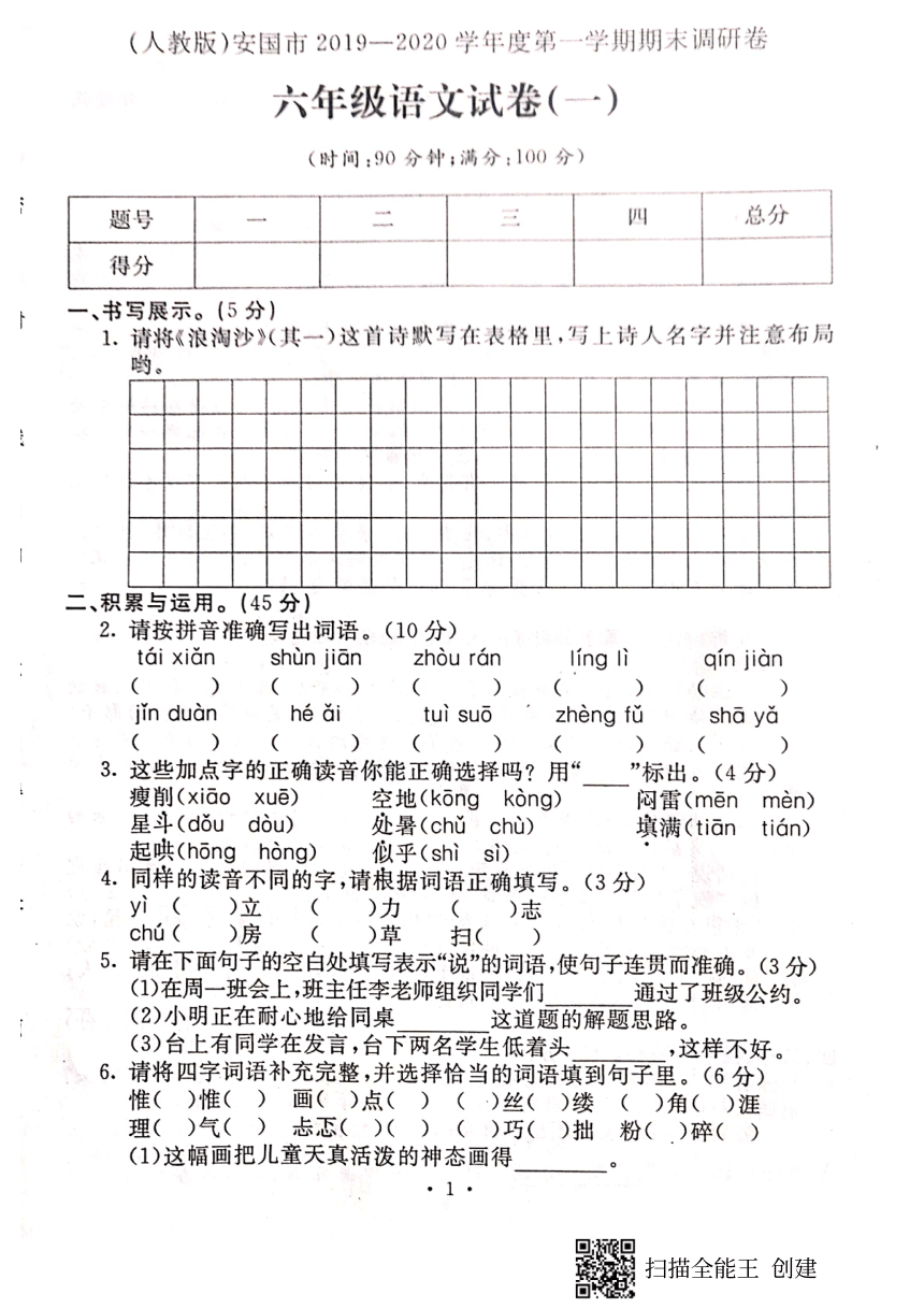 统编版2019—2020学年河北省安国市六年级语文上册期末测试卷（PDF版，含答案）