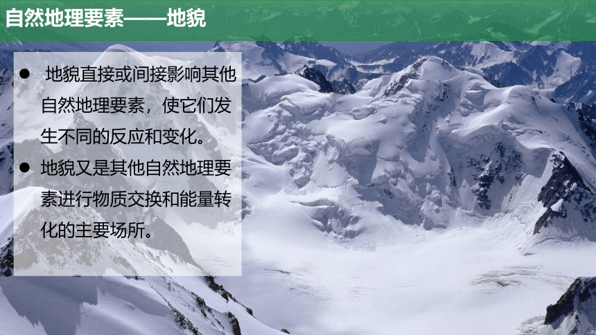 5.1 自然地理环境的整体性 课件（共37张PPT）