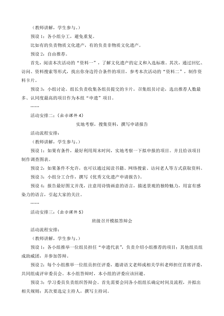 部编版八年级语文上册教案 第六单元 综合性学习 身边的文化遗产