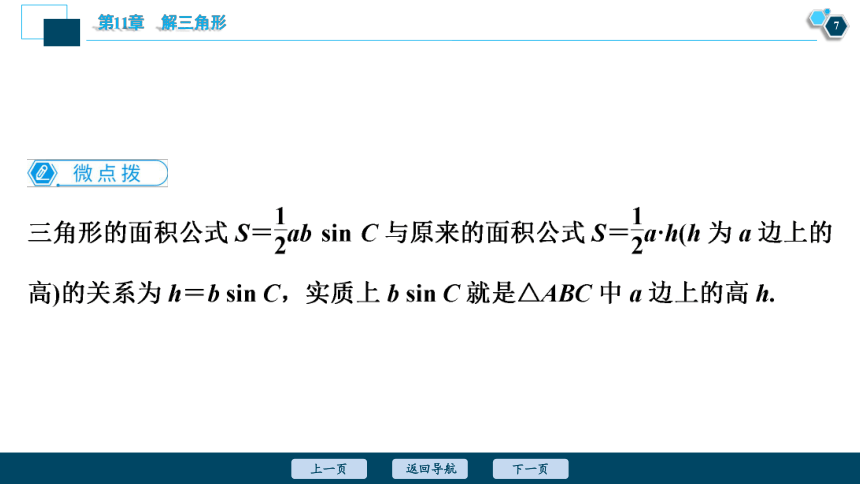 11.3　余弦定理、正弦定理的应用(共49张PPT)