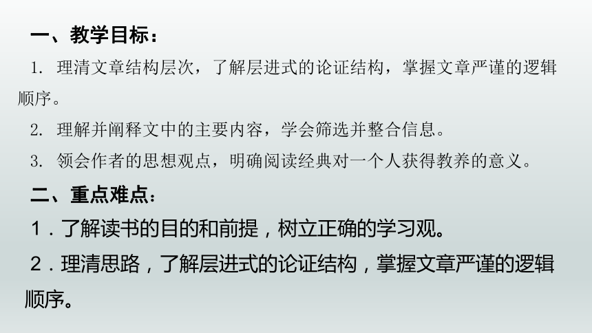 13.1 《读书：目的和前提》 课件 2021-2022学年高一语文统编版必修上册（35张PPT）