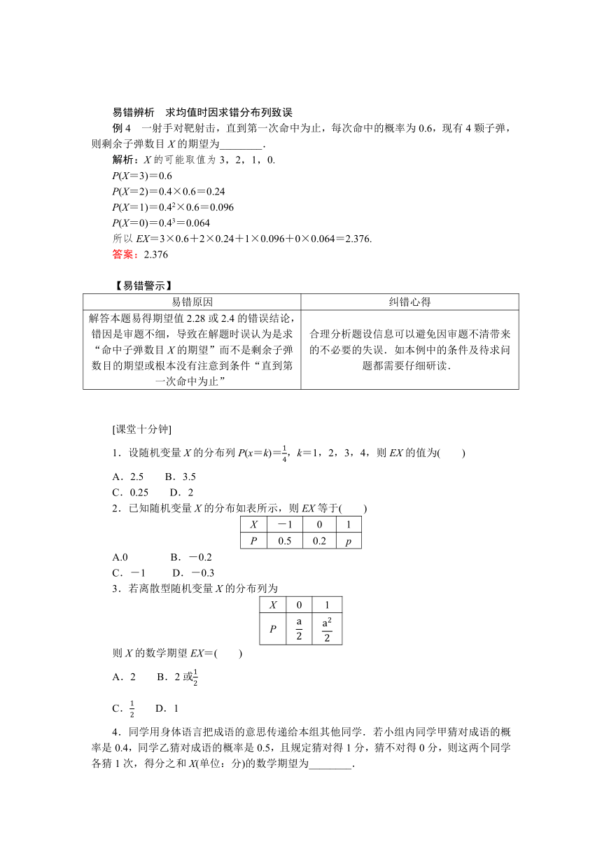 6.3.1离散型随机变量的均值同步学案