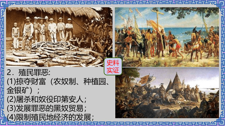 第12课 资本主义世界殖民体系的形成（课件）高一历史课件（中外历史纲要下）(共26张PPT)