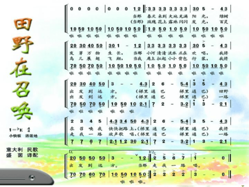 人音版五年级下册音乐 田野在召唤 课件(共12张PPT)