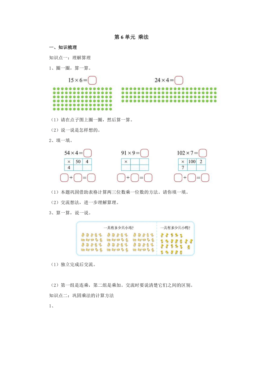 6.7乘法练习五导学案1-2022-2023学年三年级数学上册-北师大版（含答案）