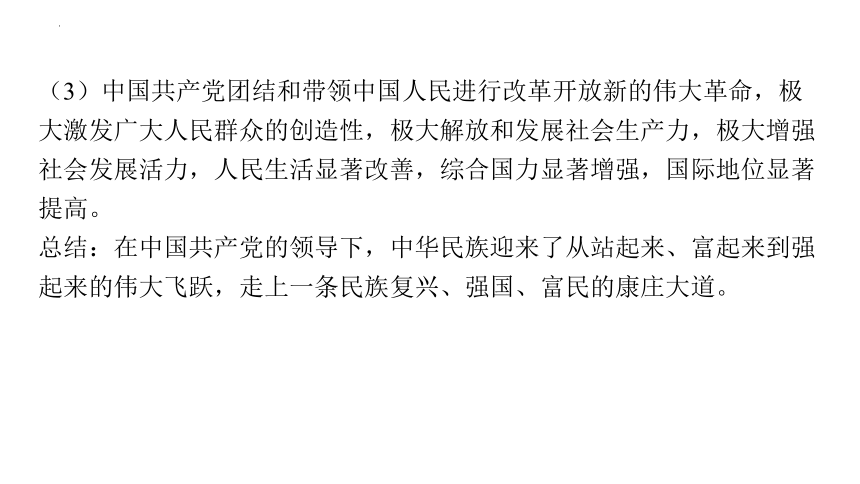 2024年中考道德与法治一轮复习课件：坚持党的领导　踏上强国之路（58张PPT）