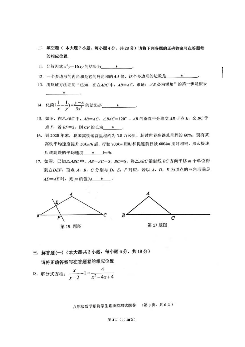 广东省普宁市2020-2021学年八年级下学期期末考试数学试题（图片版含答案）